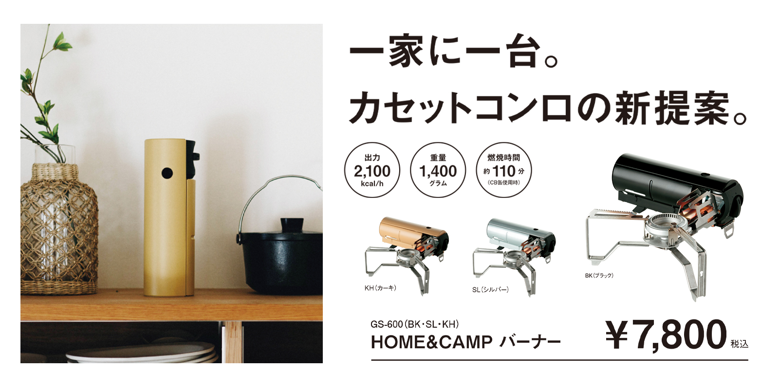 20260327_homecampburner