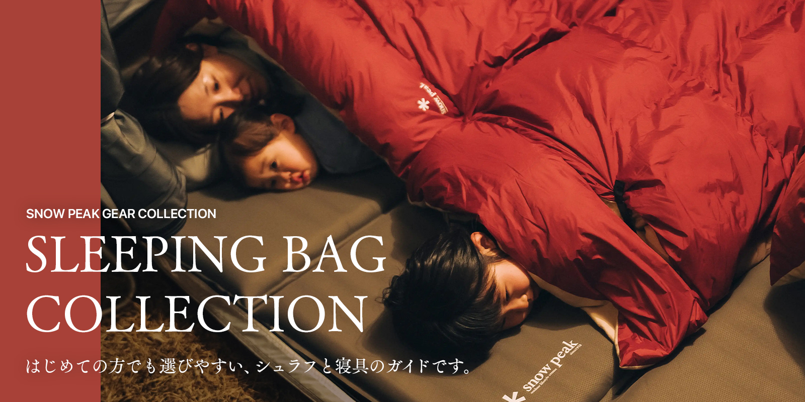 20261023_sleepingbag